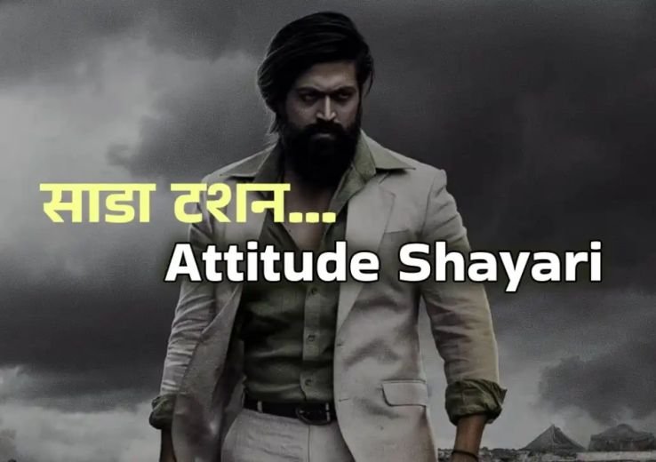 Attitude Shayari in Hindi