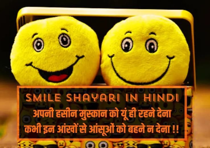 Smile Shayari in Hindi