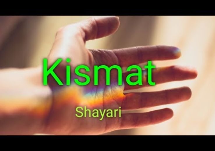तकदीर किस्मत शायरी