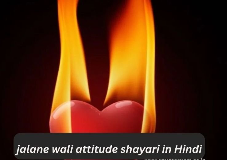 दुश्मन को जलाने की एटीट्यूड शायरी