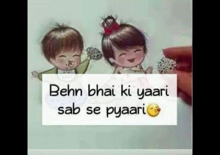 Bhai Behan Shayari Hindi