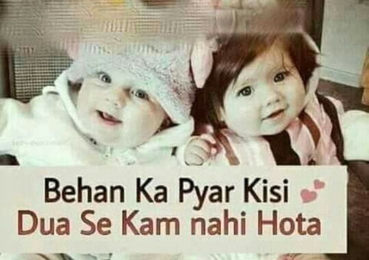 Instagram Bhai Behan ke Shayari