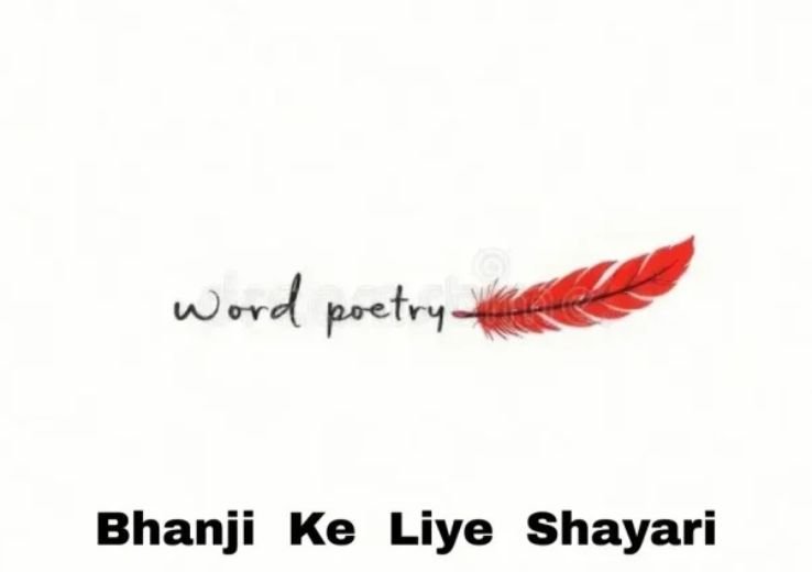 भांजे के लिए शायरी 2 Line