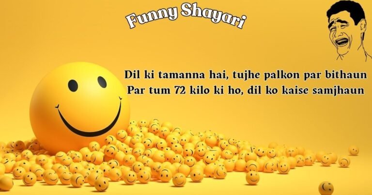 funny shayari in hindi